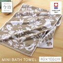 【10%OFFクーポン】ミニバスタオル 小さめ 今治 北欧 かわいい 40×100cm 今治タオル 日本製 綿100% 国産 乾きやすい ふわふわ おしゃれ 今治タオルブランド ミニバスタオル 北欧の森