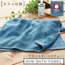 今治タオル ホテル仕様 ミニバスタオル 40×100cm スリム タオル 今治 高級 日本製 国産 お風呂 今治タオルブランドホテル仕様ミニバスタオル 40×1...