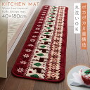 キッチンマット 180cm 洗える 厚手 滑り止め あったか 冬用 ノルディック柄 北欧 インテリア キッチン 足元 冷えない 床冷えしにくい暖かキッチンマット...