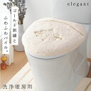 トイレカバー 洗浄暖房 トイレ フタカバー 単品 トイレ蓋カバー ホワイト 白 高級 ふわふわ おしゃれ トイレふたカバー カバーのみ 洗える 洗浄暖房用フタカ...