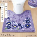 トイレマット 60×60cm すべらない 滑り止め 洗える 花柄 ラベンダー パープル おしゃれ レギュラートイレマット ブエナヴィーダ ラベンダー