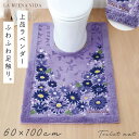 トイレマット 60×100cm 耳長 ロング すべらない 滑り止め 洗える 花柄 ラベンダー パープル おしゃれ 耳長ロングトイレマット ブエナヴィーダ ラベン...