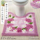 トイレマット 60×60cm 花柄 ピンク 高級 すべらない 滑り止め 洗える おしゃれ レギュラートイレマット ブエナヴィーダ マゼンタ