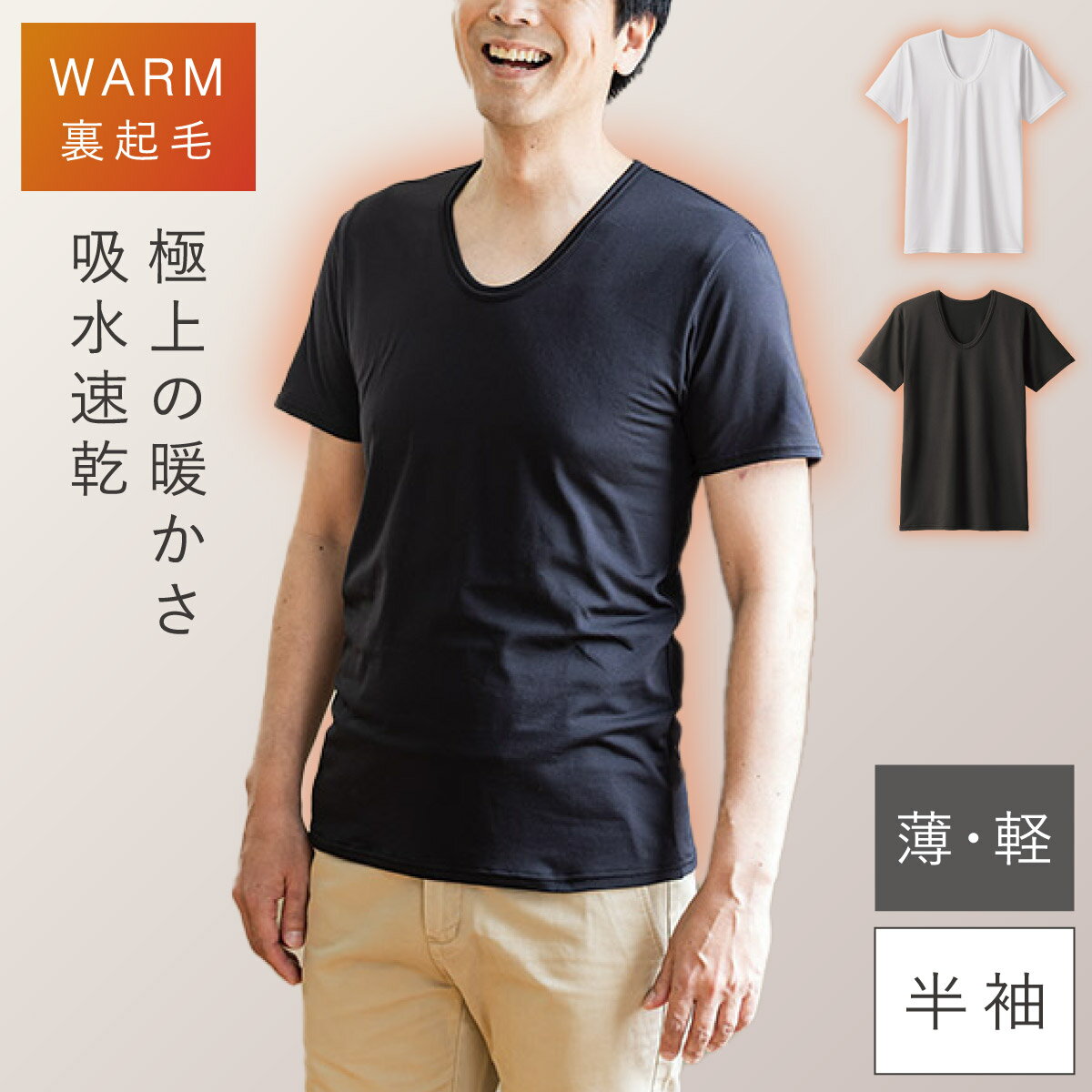 裏起毛 インナー メンズ 半袖 吸汗速乾 あったか 暖かい 冬 暖かい 軽い 防寒 薄手 動きやすい ...