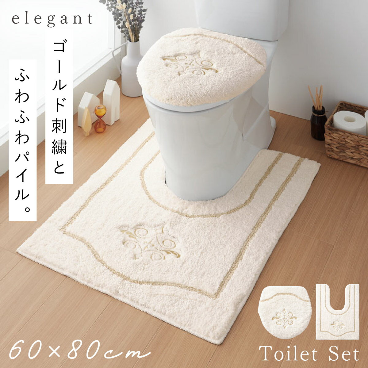 トイレマット フタカバーセット 2点セット 60×80cm 耳長 トイレ フタカバー 蓋 カバー すべらない 滑り止め 洗える ふわふわ おしゃれ 耳長トイレマ...