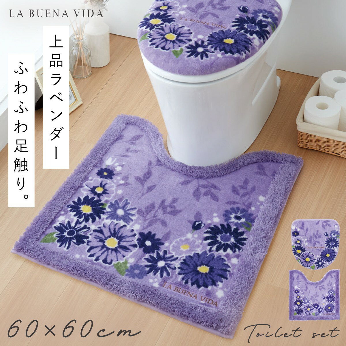 トイレマット フタカバーセット 2点セット 60×60cm トイレ フタカバー 蓋 カバー すべらない 滑り止め 洗える 花柄 おしゃれ レギュラートイレマット...