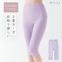 インナー レディース 綿100% 肌着 ガーゼ ボトムス パンツ 7分丈 ダブルガーゼ 肌に優しい 敏感肌 綿ガーゼ7分丈ボトム