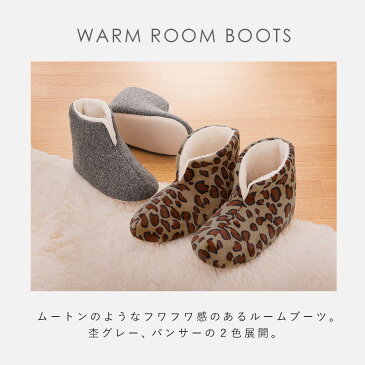 【1日限定・11%OFFクーポン】スリッパ ルームシューズ ルームブーツ 洗える あったか もこもこ 冬 冬用 暖かい ふわふわ ボア グレー レオパード 柄 ヒョウ柄 豹柄 アニマル柄 おしゃれ かわいい レディース 女性 女性用 あったかグッズ 室内履き 部屋 室内用 室内 足 ...