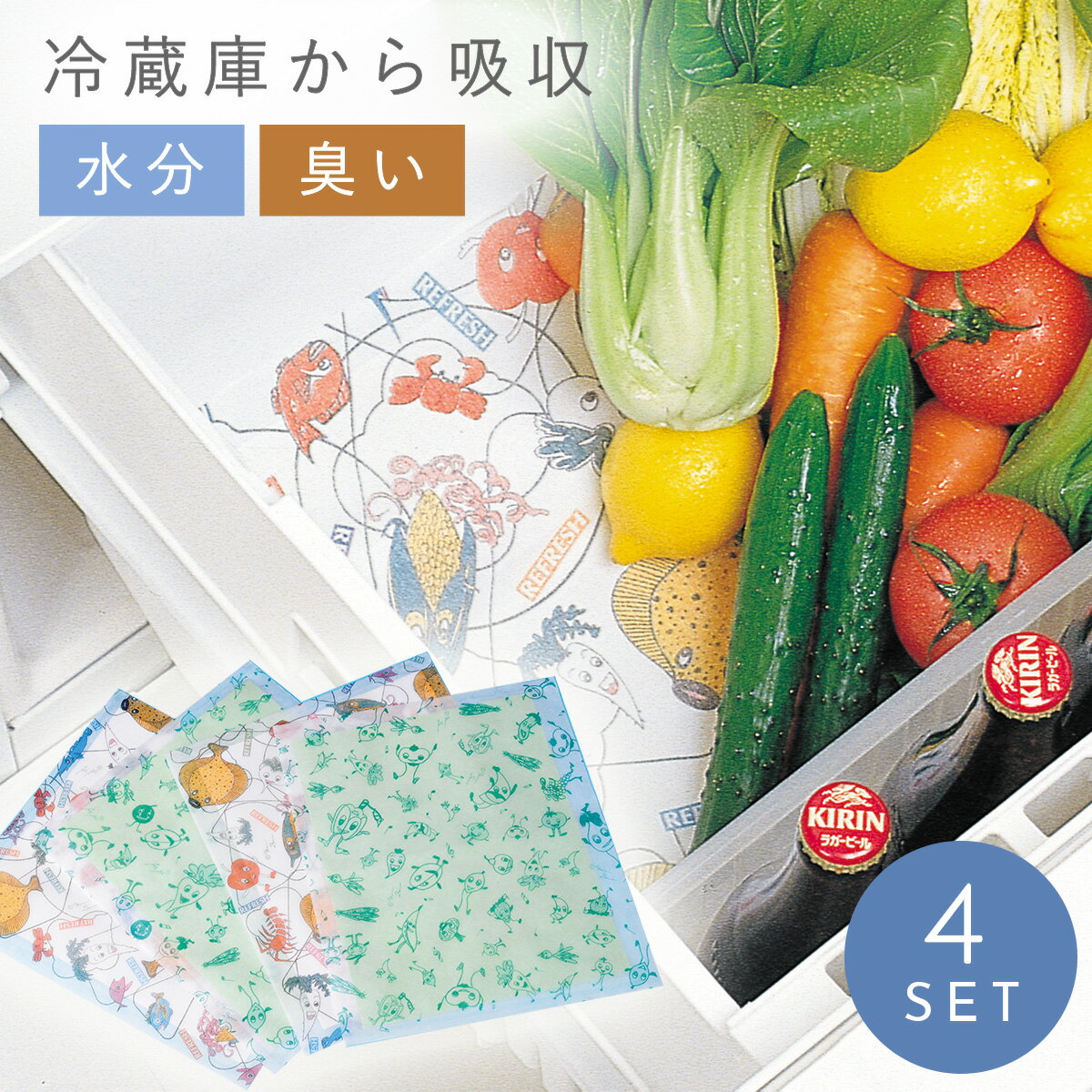 冷蔵庫シート くりんあっぷ レギュラー 42X35cm 4枚入り 日本製