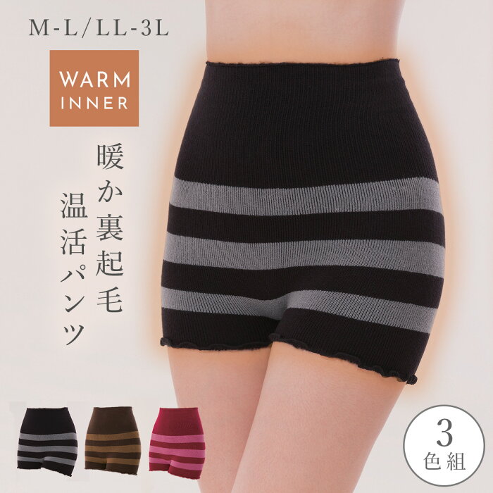 【3枚セット】腹巻パンツ レディース 腹巻ショーツ ハイウエスト インナー 裏起毛あったかパンツ ボーダー M-3L 3柄組 セット ボーダー レディースファッション 温活 腹痛 冷え対策 冷え性 冷え防止 冷えとり 生理痛 あったか 防寒 寒さ対策 かわいい 暖かい おしゃれ ...