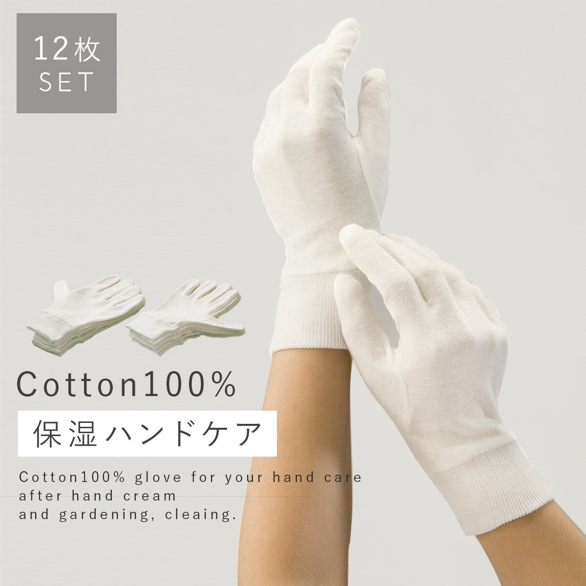 【12枚セット】綿手袋 12枚入 綿100% コットン手袋 手荒れ防止 大人用 布手袋 かきむしり 防止 白手袋 セット 洗える…