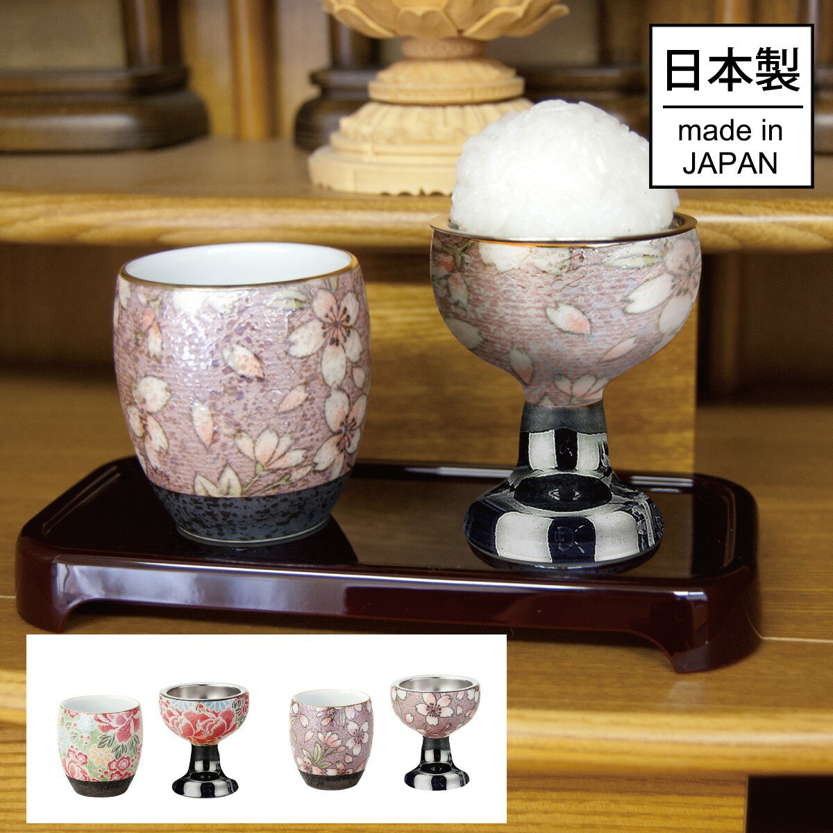 仏器 有田焼 花柄 モダン シック 桜 四季友禅 有田焼 有田焼茶湯器・仏器セット 膳付き 全2色