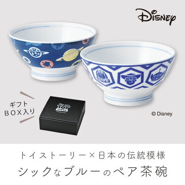 【最大2,000円OFFクーポン】トイストーリー グッズ 食器 ディズニー お茶碗 ペア 結婚祝い セット ピクサー WAパターン ペア茶碗 ギフト プレゼント 贈り物