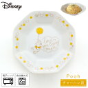 プーさん 食器 ディズニー 八角 チャーハン皿 中華料理 食洗機対応 レンジ対応 Disney おうち中華 チャーハン皿 くまのプーさん