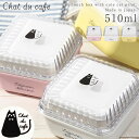 お弁当箱 女子 レディース 女性用 2段 ランチボックス レンジ対応 食洗機対応 Chat du cafe スクエアEMランチ プラスチック製 樹脂製 日本製 ネコ 猫 グッズ ねこ キャット BPAフリー