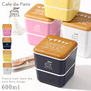 お弁当箱 女子 レディース 女性用 2段 ランチボックス レンジ対応 食洗機対応 PARIS スクエアネストランチ ガーランド プラスチック製 樹脂製 日本製 BPAフリー