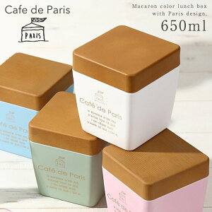 お弁当箱 2段 ランチボックス レンジ対応 食洗機対応 PARIS 木目BCランチトール cafe de Paris プラスチック製 樹脂製 日本製 ギフト プレゼント 贈り物