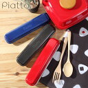 カトラリーセット スプーン フォーク セット スプーンフォークセット お弁当 弁当 スプーンセット フォークセット 弁当用 弁当箱 お弁当箱 カトラリー ケース...