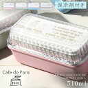 弁当箱 お弁当箱 レディース 女子 子供 大人 抗菌 2段 保冷剤 保冷剤付き 二段 食洗機対応 レンジ対応 おしゃれ かわいい cafe de Paris 長角EMランチ 抗菌加工 プラスチック製 樹脂製 日本製 BPAフリー