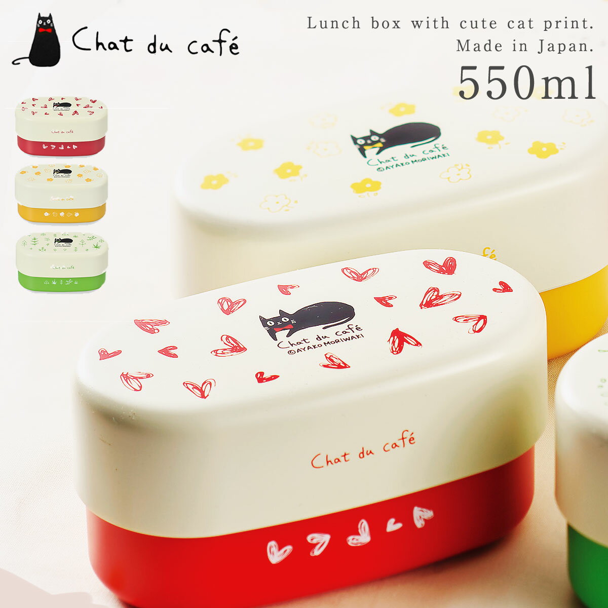 弁当箱 2段 ナチュラル 猫 かわいい 食洗機対応 食洗器対応 電子レンジ対応 Chat du cafe 小判スリムコンパクトランチ アイデア 便利