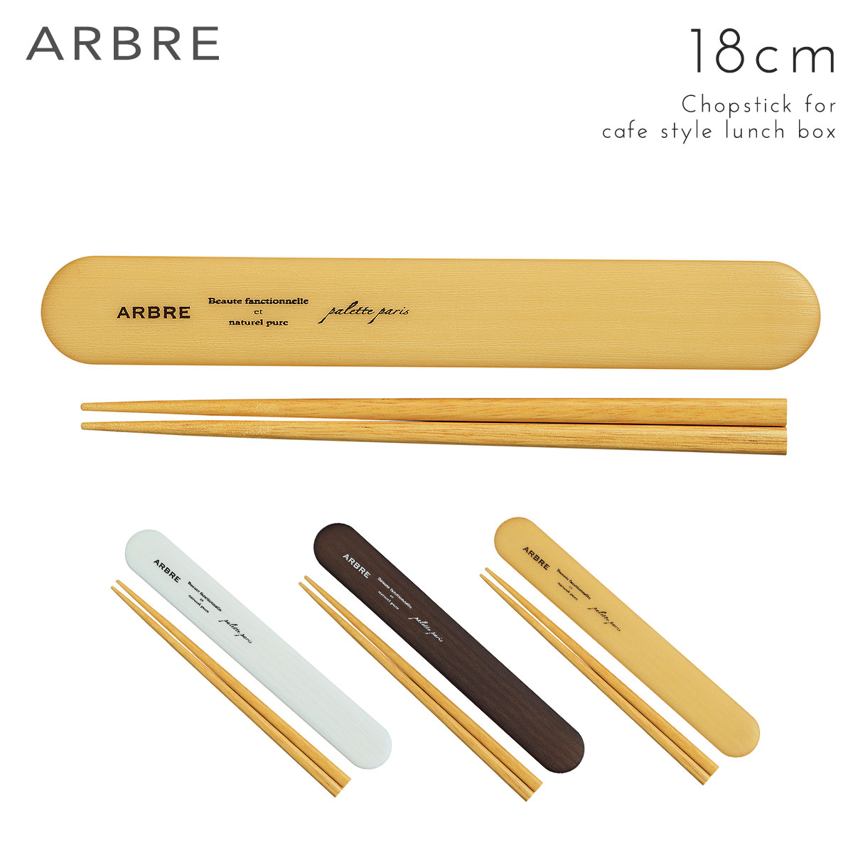 箸 弁当 箸箱 セット 箸箱セット お箸 箸ケース お弁当 弁当用 弁当箱 お弁当箱 カトラリー ケース ケース付き ケース付 日本製 18cm 北欧 木製 木...