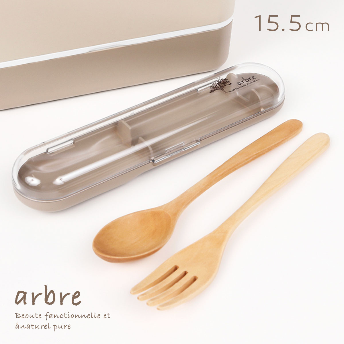 カトラリーセット スプーン フォーク セット 天然木 弁当用 弁当箱 カトラリー ケース 木目 北欧 おしゃれ シンプル ARBRE 木製カトラリーセット BP...