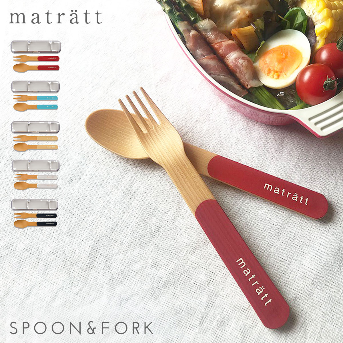 カトラリーセット スプーン フォーク セット 弁当用 弁当箱 お弁当箱 お弁当 弁当 カトラリー ケース 食中毒予防 木目 ナチュラル ホワイト 白 ブルー 青...