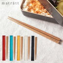 箸箱 セット 箸箱セット 箸ケース 箸 お箸 ケース 弁当用 弁当箱 お弁当箱 お弁当 弁当 18cm 木製 ナチュラル ホワイト 白 ブルー 青 レッド 赤 ...