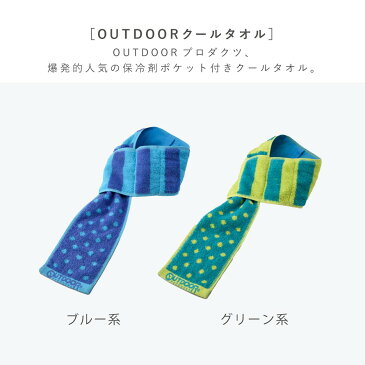 クールタオル ネッククーラー 冷却タオル ネックタオル outdoor ブランド おしゃれ アイスタオル 綿100% 熱中症対策グッズ 冷感タオル 冷たいタオル ひんやり 冷やす 熱中症 首 保冷 クールネック 夏 涼しい スポーツタオル レディース キッズ 子供 保冷剤用ポケット付き