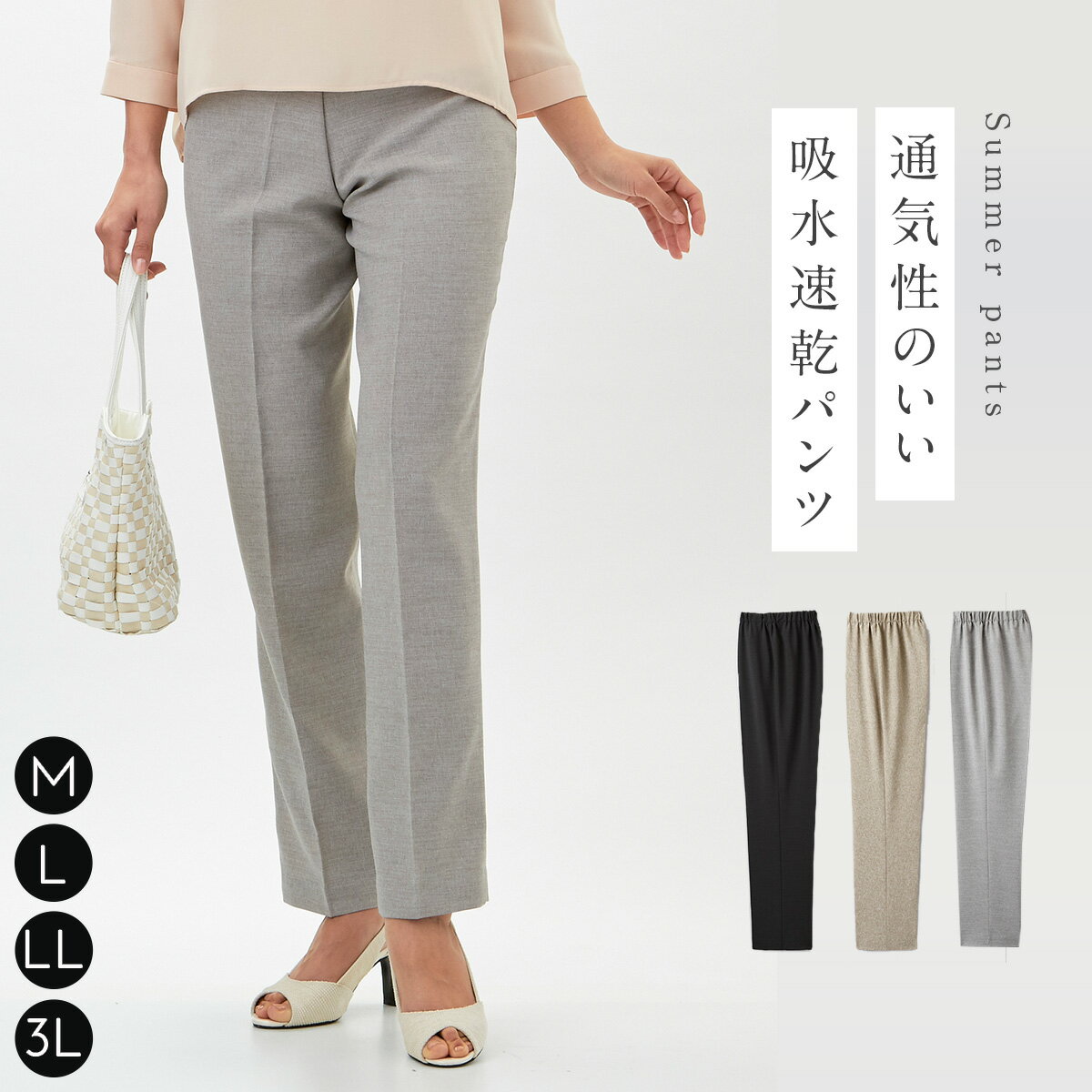 パンツ レディース きれいめ 夏 涼しい センターライン センタープレス ウエストゴム M L LL 3L 大きいサイズ ゆったり 吸汗 速乾 日本製 シワになりにくい 涼やかすらっと爽快パンツ ミセス 50代 60代 70代 おしゃれ