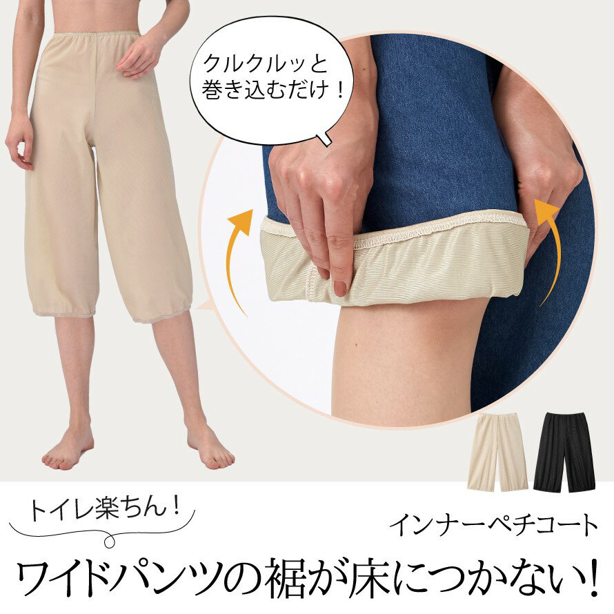 ガウチョ ワイドパンツ 用 ペチパンツ 7分丈 LL 3L 大きいサイズ 透け防止 レディース ブライダルインナー フレアパンツ タップパンツ ガウチョパンツ ゴム 便利 トイレ ワイドボトムス ブラック ベージュ インナー キュロットペチコート スカーチョ スカンツ ポイント...