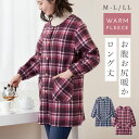 かっぽう着 あったか 割烹着 かっぽうぎ エプロン チェック 冬 裏起毛 暖かい あったかい 前開き 長袖 袖付き 大きいサイズ おしり 隠れる 大人 おしゃれ...