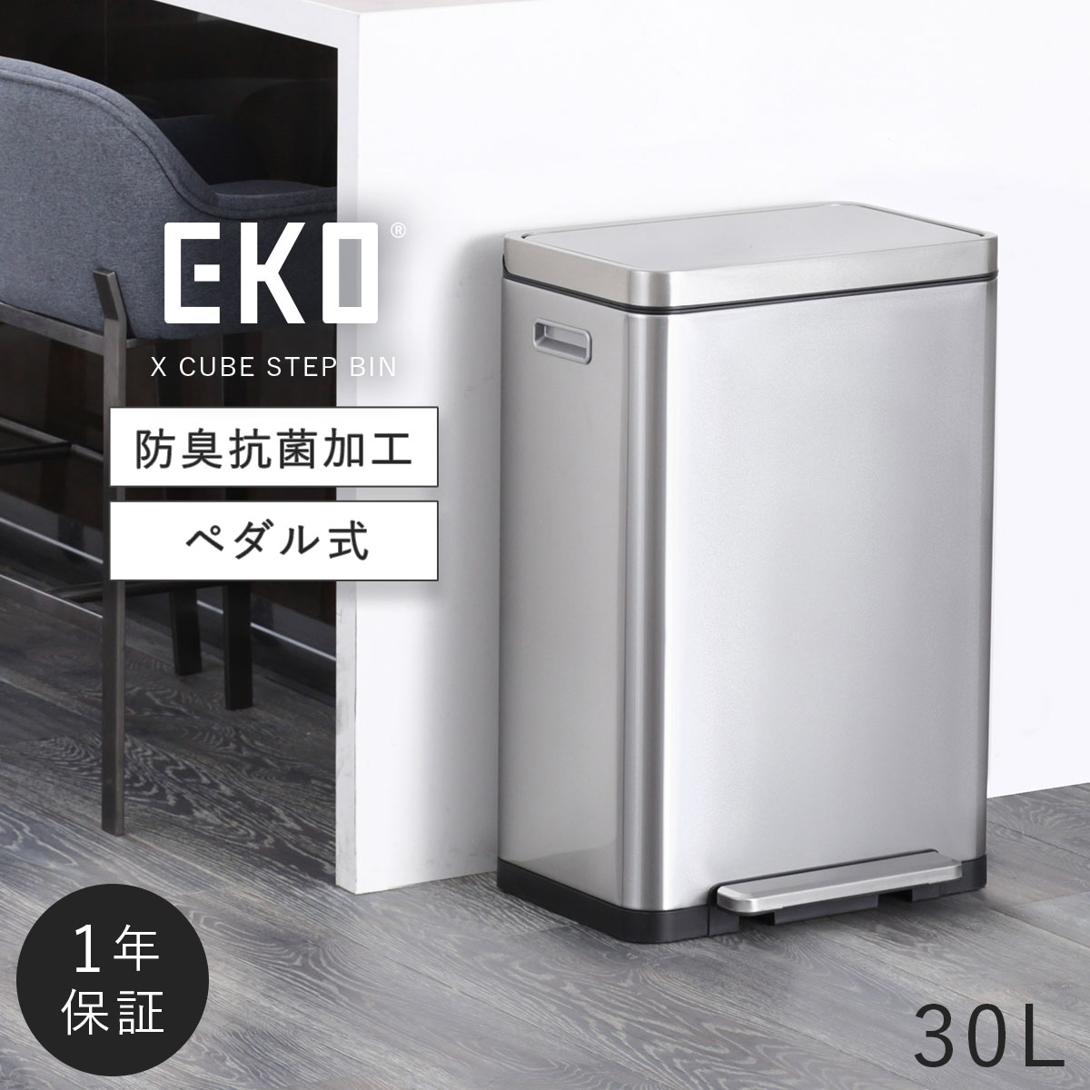 【30L】ゴミ箱 おしゃれ ごみ箱 EKO ダストボックス くずいれ ごみ箱 くず箱 ごみばこ トラッシュカン ゴミ箱 ごみ箱 EKO 30リットル 消臭 キッチン ペダル 密閉 エックスキューブステップビン 30L おしゃれ ステンレス その1