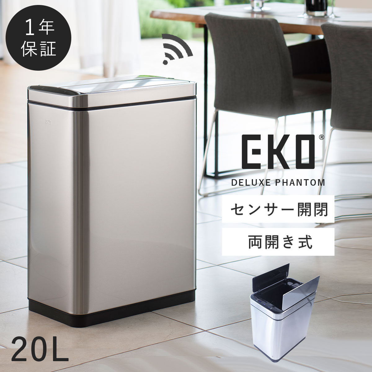 20L ゴミ箱 おしゃれ ごみ箱 送料無料 自動開閉 センサー付 EKO 小型 ダストボックス くずいれ ごみ箱 くず箱 ごみばこ トラッシュカン..