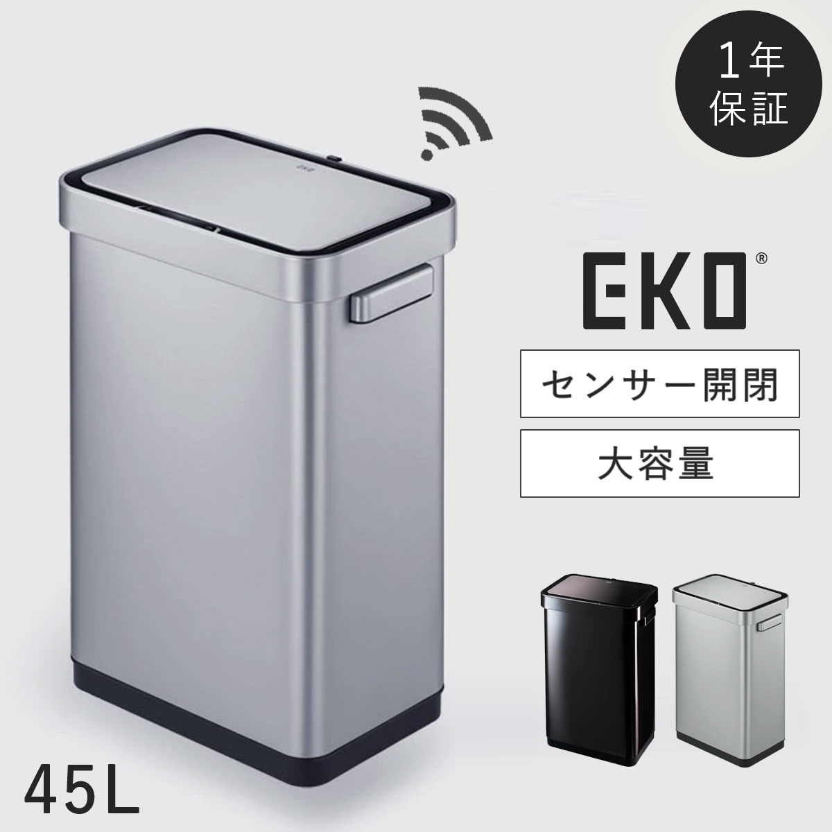 ゴミ箱 eko 45リットル センサー ステンレス キッチン 自動開閉 スリム おしゃれ シンプル EKO T-センサービン 45L 返品不可