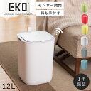 【12L】ゴミ箱 おしゃれ ごみ箱 EKO ダストボックス くずいれ ごみ箱 くず箱 ごみばこ トラッシュカン EKO eko センサー ゴミ箱 ごみ箱 12l...