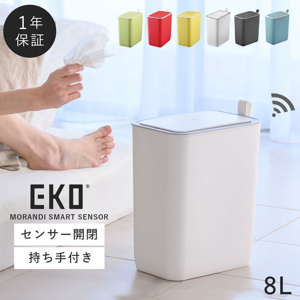 ゴミ箱 ごみ箱 EKO ふた付き 蓋付き キッチン センサー式 自動開閉 オートクローズ 赤外線 直接手が触れない ウイルス対策 密閉 モランディ スマートセンサービン 8L おしゃれ 白 ホワイト ブルー グレー メーカー直送