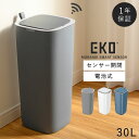 EKO ゴミ箱 ごみ箱 eko 30L 自動開閉 電動 センサー プラスチック 電池式 スリム キッチン リビング モランディ プラスチックセンサーゴミ箱 30...
