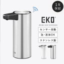 EKO ソープディスペンサー 自動 ステンレス 泡 液体 充電式 USB ハンドソープ 自動センサー 触れない オートディスペンサー おしゃれ アロマスマートソ...
