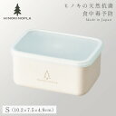 弁当箱 1段 一段 お弁当箱 お弁当 弁当 ランチボックス 保存容器 抗菌加工 レンジパック 食洗機対応 レンジ対応 作り置き おかず 時短 日本製 おしゃれ かわいい シンプル アイボリー ベージュ 冷蔵庫 保存 パック 四角 角型 入れ子 コンパクト 食中毒予防 衛生的 清潔...