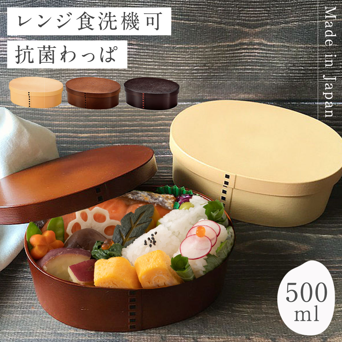 【100円OFF+最大P36倍】曲げわっぱ 弁当箱 レンジ対応 500ml 日本製 お弁当箱 食洗機対応 おしゃれ 曲げわっぱ風 曲げわっぱ弁当 かわいい 一段 わっぱ弁当箱 わっぱ風 ランチ 女性 1段 まげわ…