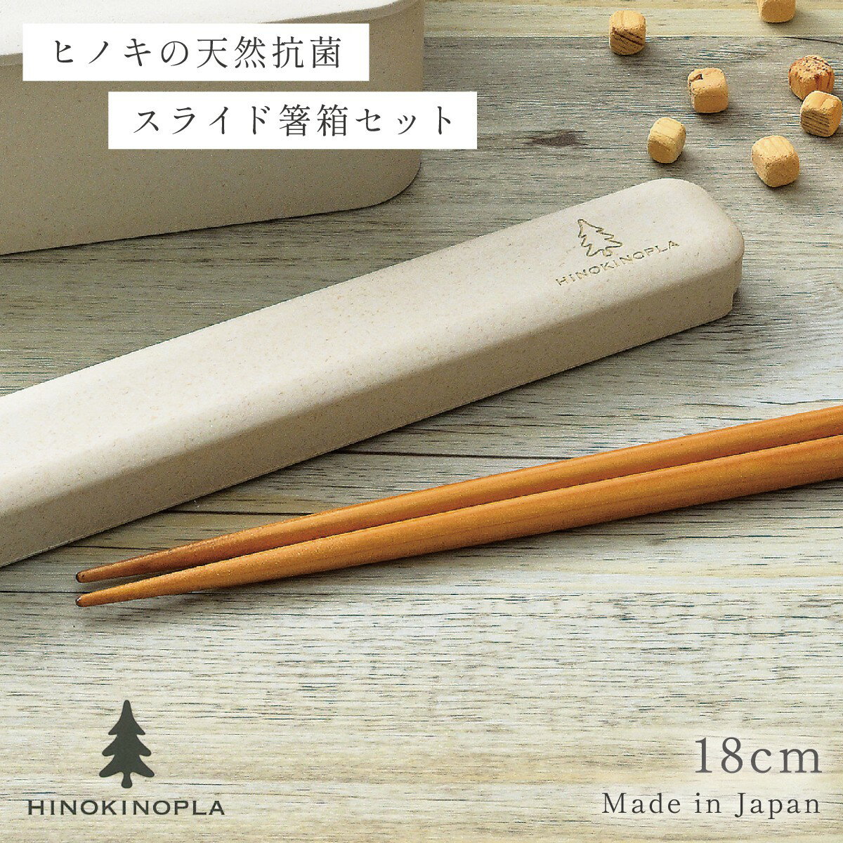 箸箱 セット 箸ケース 弁当用 お弁当箱 お弁当 弁当 ランチボックス 抗菌 抗菌加工 食中毒予防 日本製 おしゃれ かわいい お弁当アイテム ランチ ランチグ...