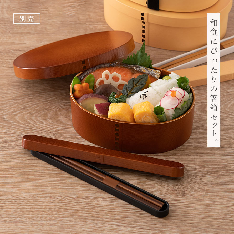 箸箱 セット 箸箱セット 箸ケース 箸 お箸 ケース 弁当用 弁当箱 お弁当箱 お弁当 弁当 木目 木 18cm 食洗機対応 レンジ対応 プラスチック 樹脂 メンズ 男性 レディース 女性 学生 大人 子供 日本製 和風 和モダン おしゃれ シンプル スタイリッシュ 18.0 わっぱ箸箱セット
