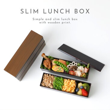 弁当箱 メンズ 大容量 スリム メンズランチ メンズスリム二段弁当 アイデア 便利 アイデア雑貨