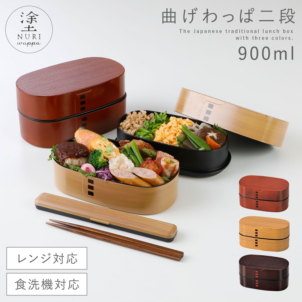 曲げわっぱ 弁当箱 900ml レンジ対応 日本製 2段 お弁当箱 わっぱ弁当 食洗機対応 プラスチック メンズ 男性 レディース 女性 二段 学生 樹脂 木目 シンプル 和風 和モダン 和柄 おしゃれ 大 女子 男子 大人 子供 高校生 大容量 魅せ弁 おしゃれ かわいい 送料無料 大き目