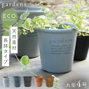 プランター 深型 丸型 4号 アンティーク おしゃれ 屋外 プラスチック 植木鉢 gardens エコポット丸型 4号 アーブル ガーデニング ガーデン 雑貨