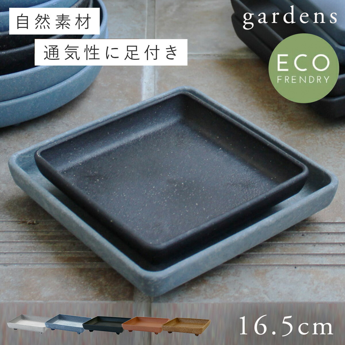 楽天市場】テラコッタ 受け皿 スクエアの通販 楽天市場】テラコッタ 受け皿 スクエアの通販