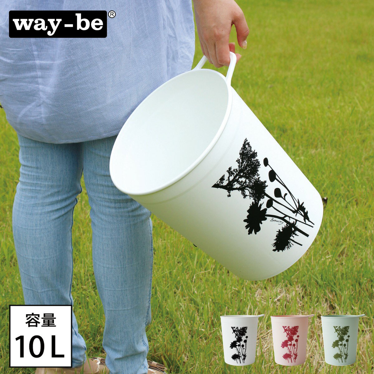 ごみ箱 おしゃれ ゴミ箱 ダストボックス ボタニトリー 10L