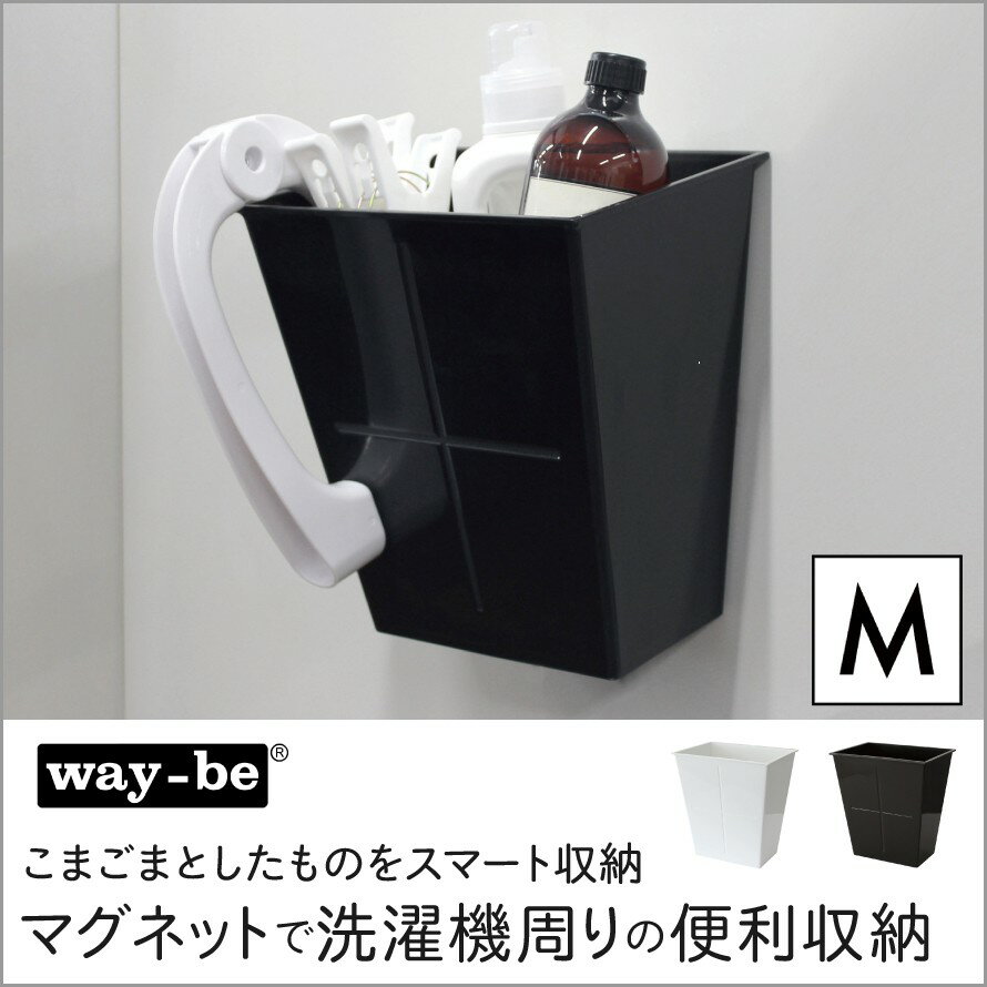 洗濯機横マグネット収納ラック 洗面所 収納 マグネット アンブルマグネット M