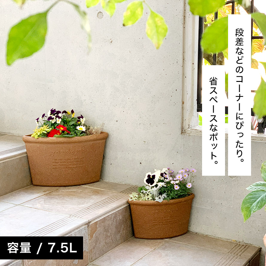 プランター 植木鉢 アンティーク おしゃれ 屋外 ナチュラル ガーデニング雑貨 鉢植え プラ鉢 コーナー プラスチック 軽量 寄せ植え gardens コーナーエコポット アーブル 260